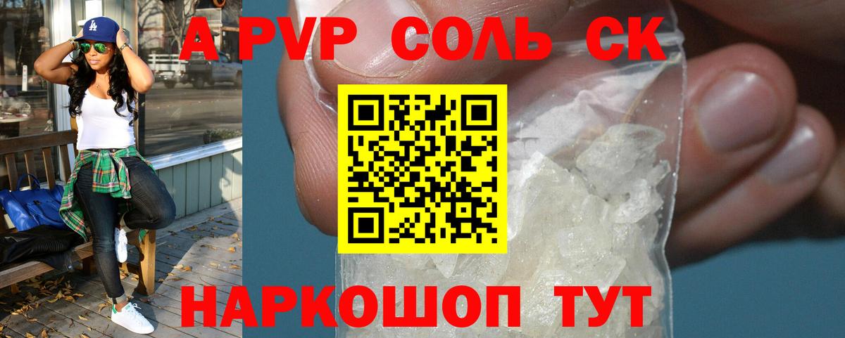 Коломна  Alpha-PVP Соль  A PVP Crystall  Вход с VPN 