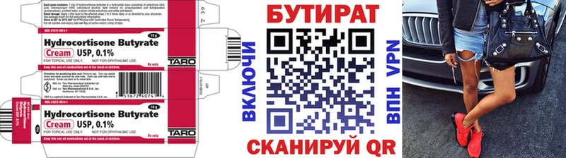 Бутират 1.4BDO Коломна