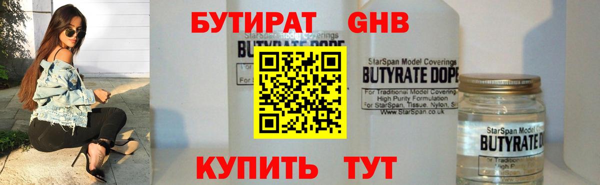 Коломна  БУТИРАТ жидкий экстази  БУТИРАТ  Вход с VPN 