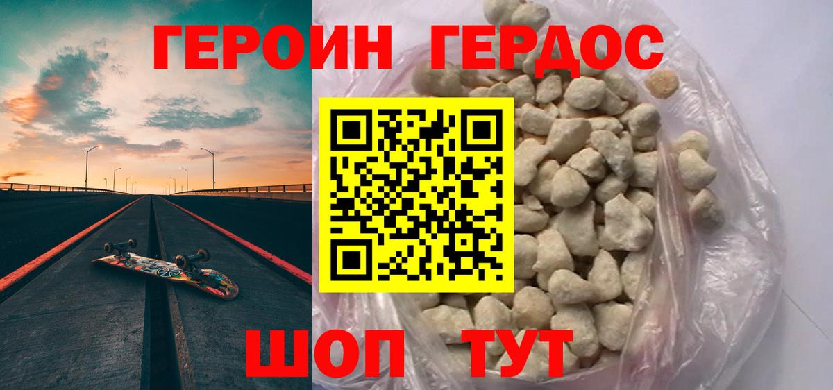 ГЕРОИН Афган Коломна