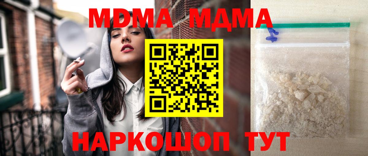 МДМА VHQ  Вход с VPN  Коломна  МДМА кристаллы 