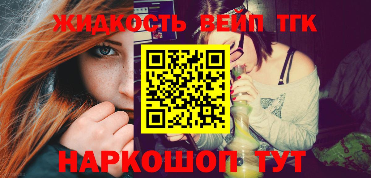 ТГК жижа  Вход с VPN  Коломна 